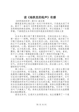 读《地铁里的枪声》有感