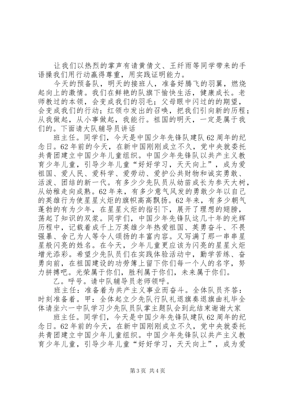少队队章学习心得_第3页