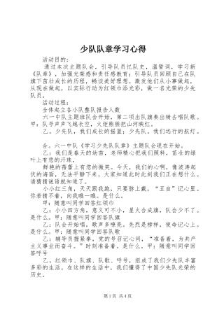 少队队章学习心得