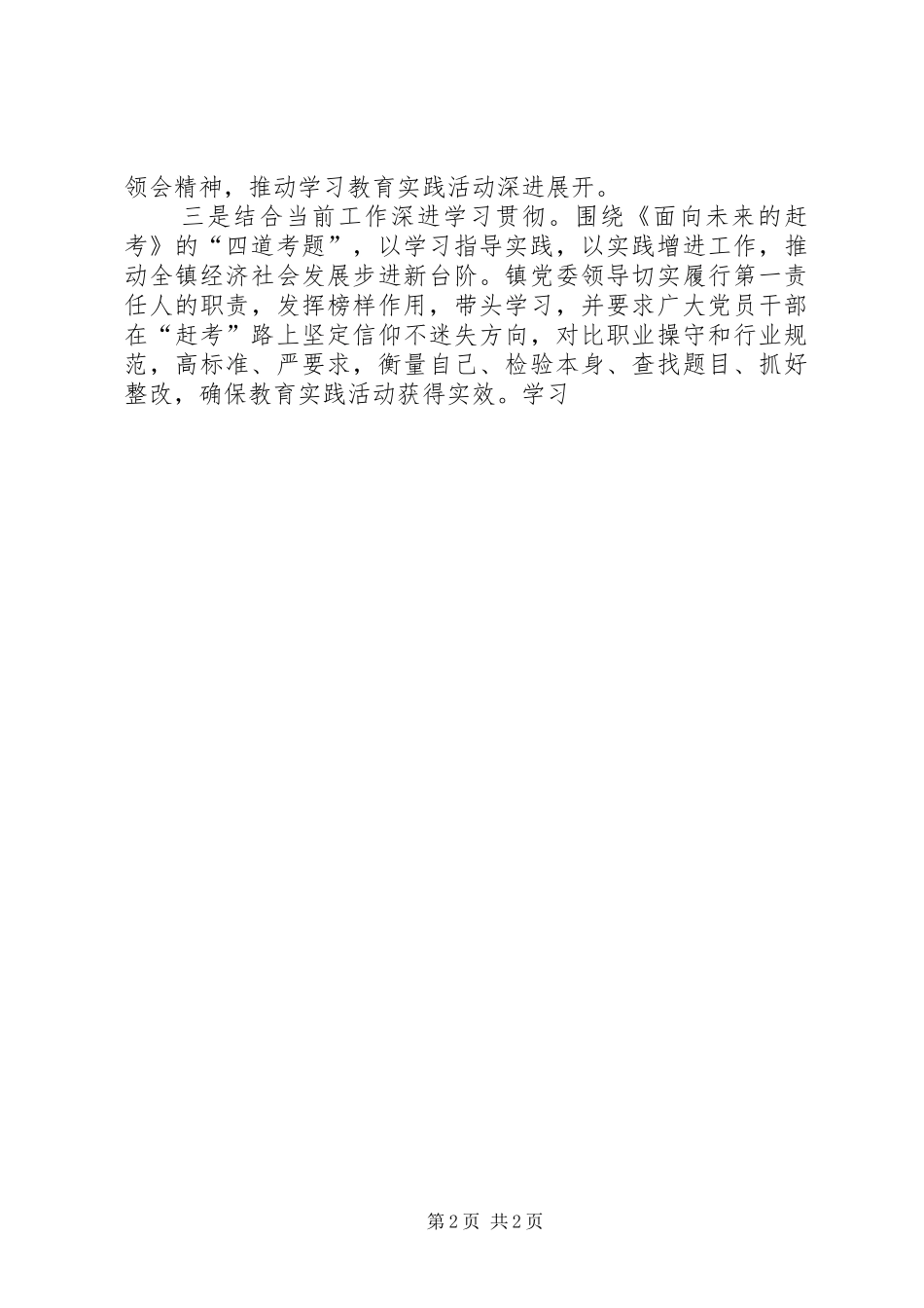 《面向未来的赶考》学习心得体会_第2页