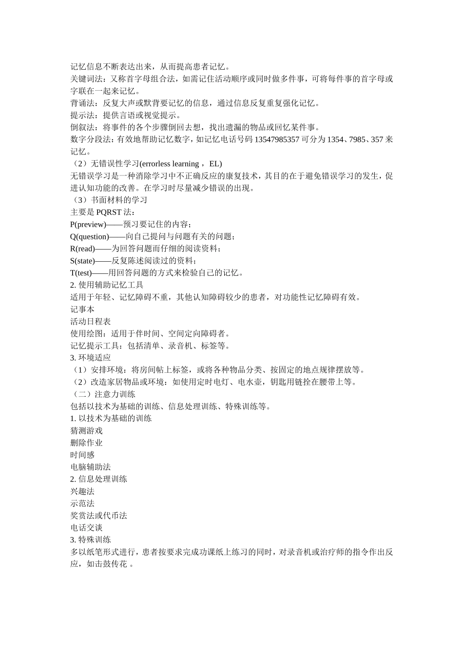 常见伤病康复指南_第2页