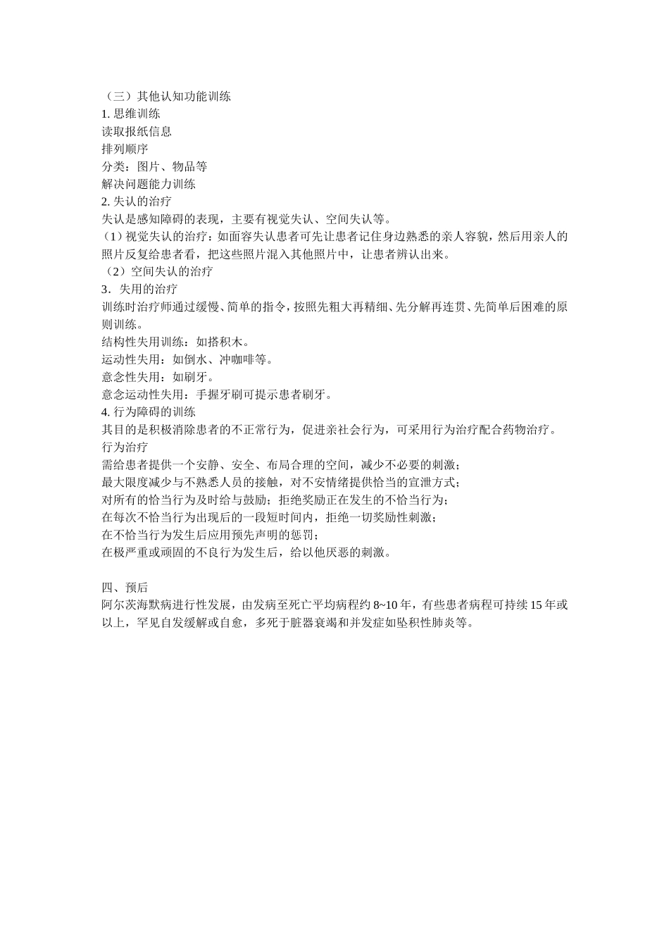 常见伤病康复指南_第3页