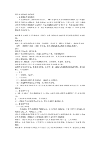 常见伤病康复指南