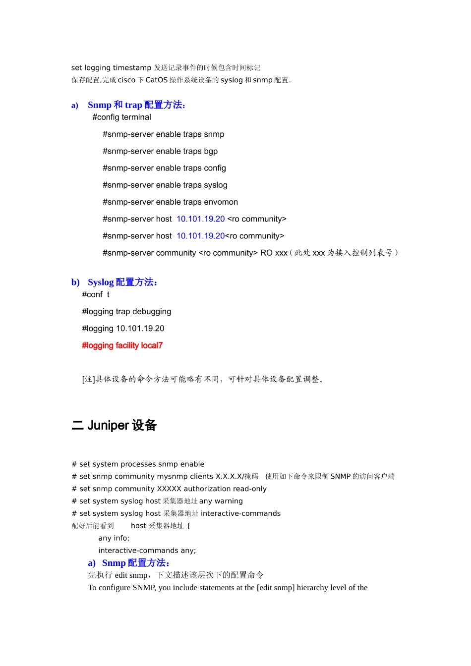 syslog和trap配置方式指南_第2页