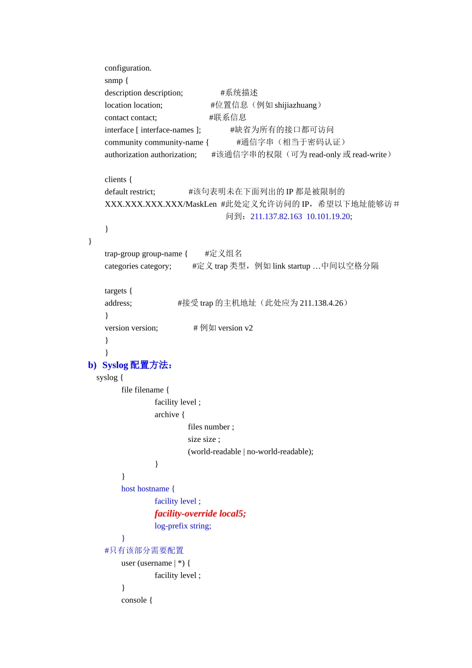 syslog和trap配置方式指南_第3页