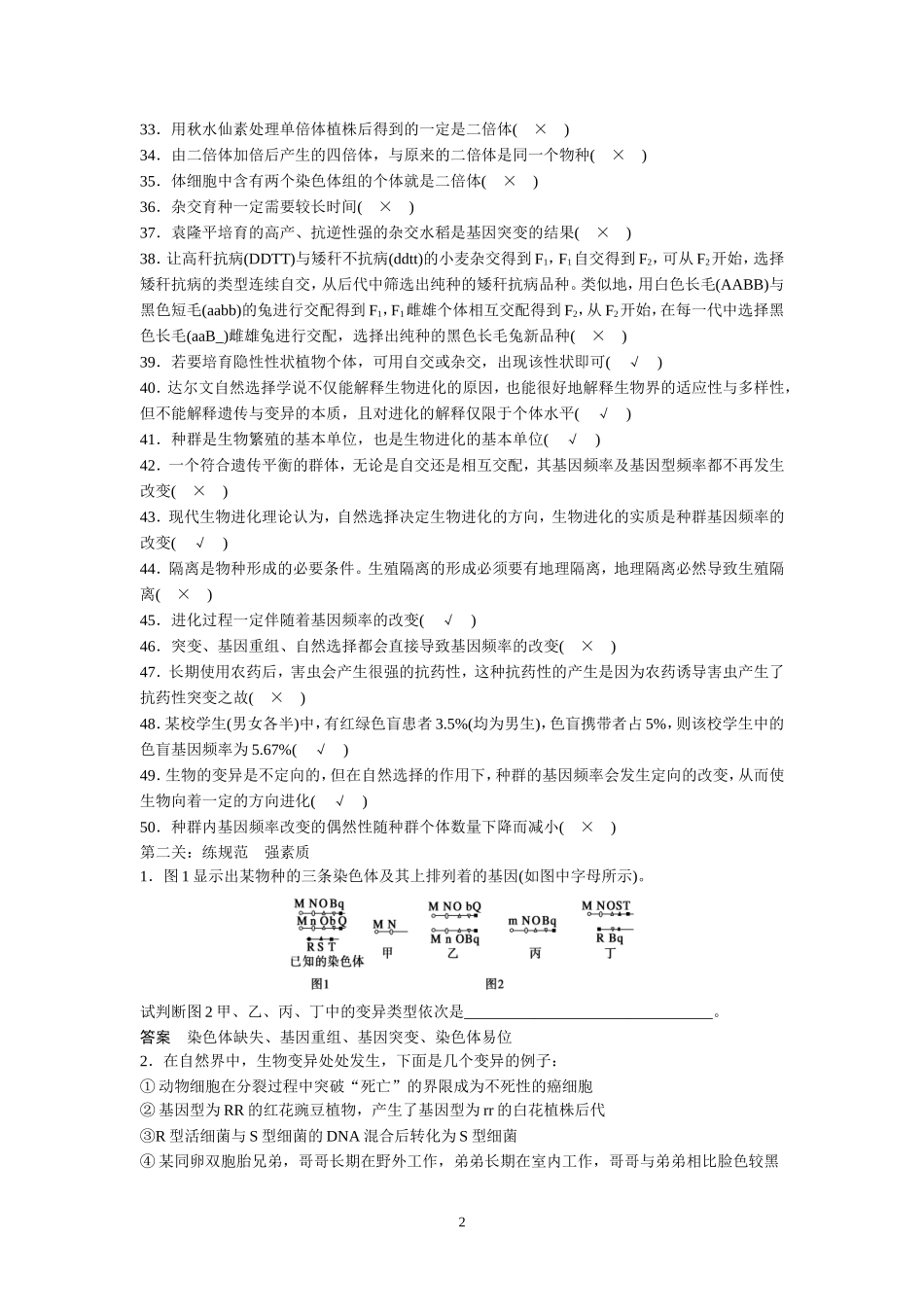 2015届《步步高》高考生物总复习(文科) 第六单元 遗传的分子基础 单元基础知识排查(六)_第2页