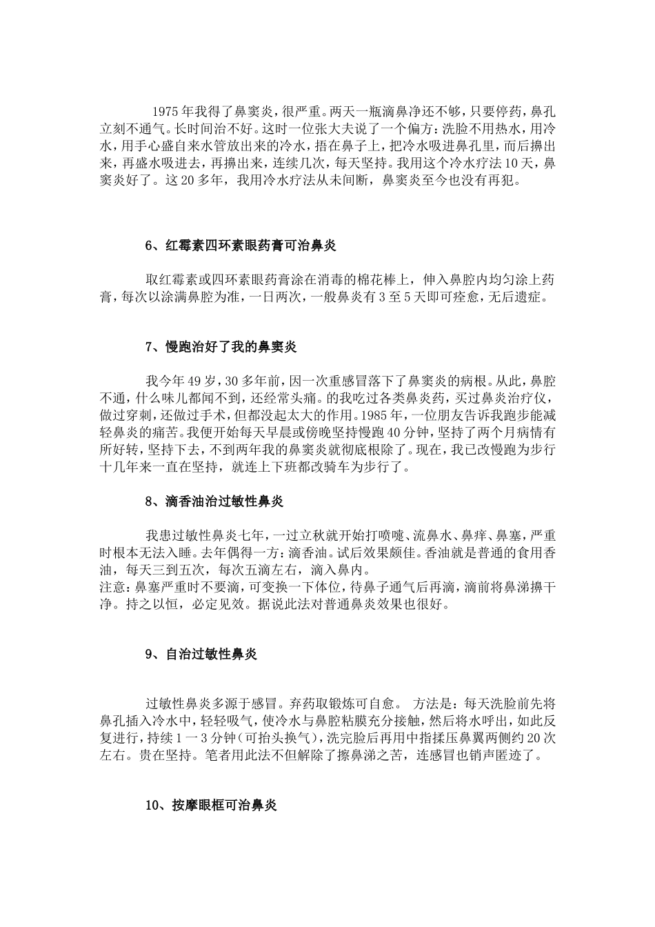 鼻炎自愈方法大全_第2页