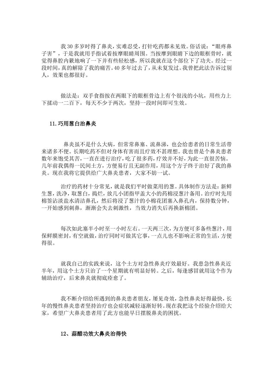 鼻炎自愈方法大全_第3页