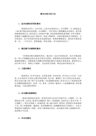 鼻炎自愈方法大全