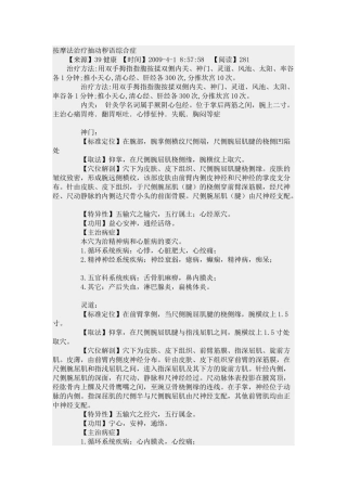 按摩法治疗抽动秽语综合症