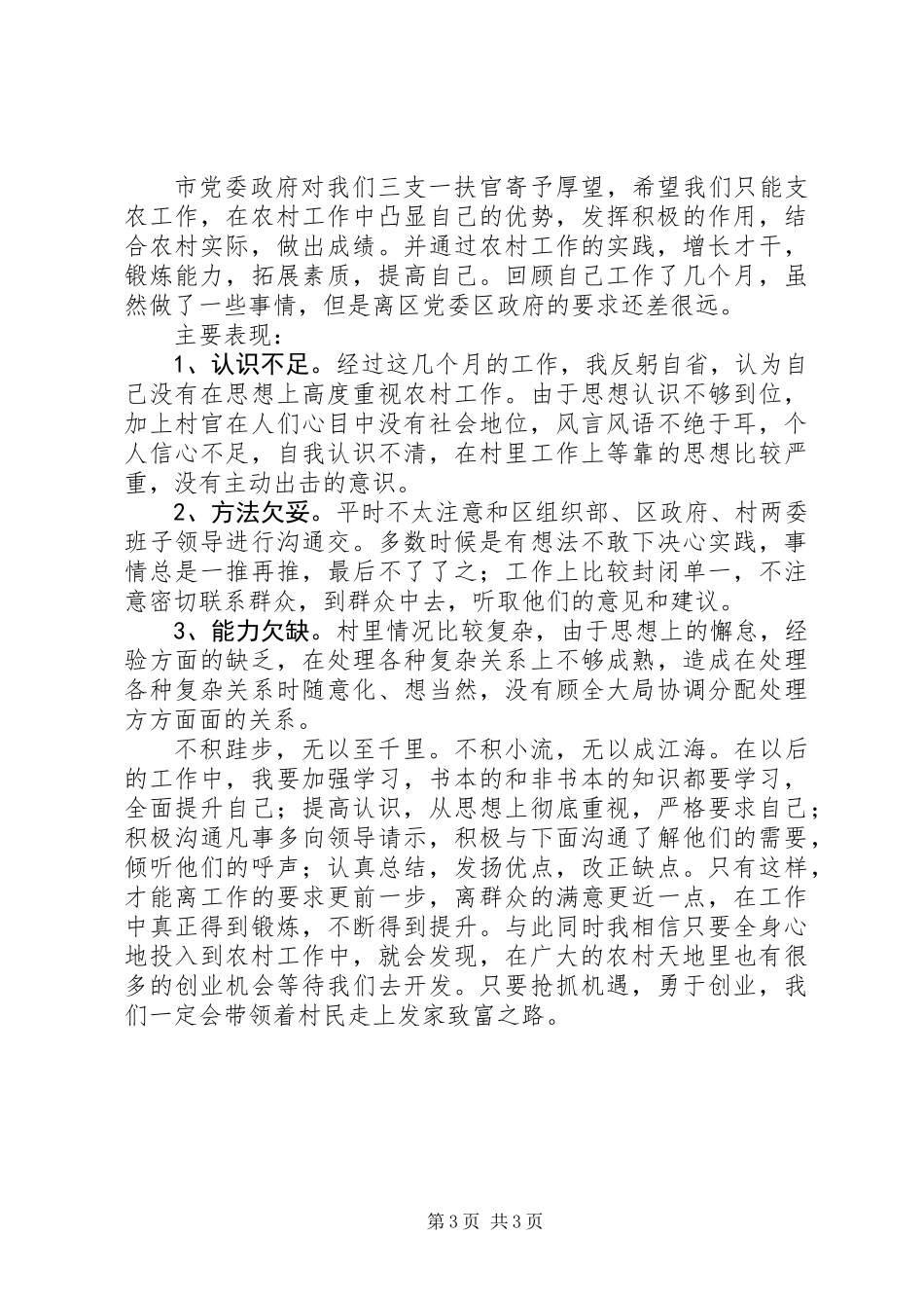 三支一扶农业发展办公室工作总结_第3页