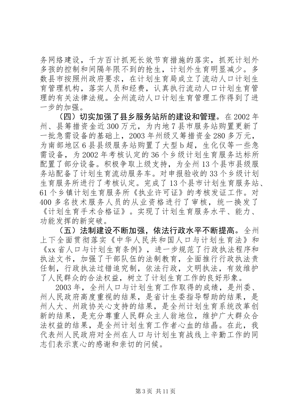全州人口与计划生育工作会议上的讲话_第3页