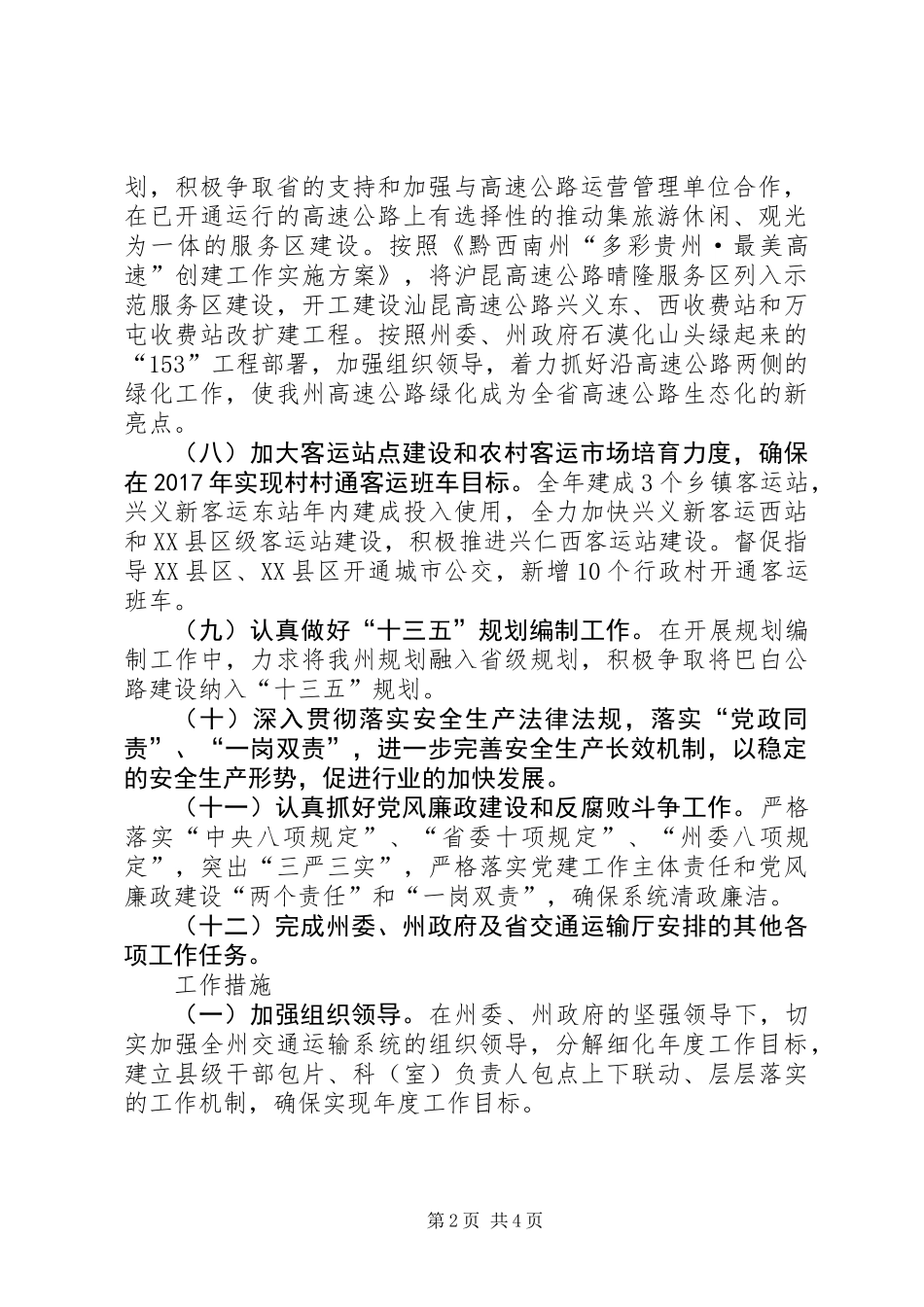交通运输局年终工作计划_第2页