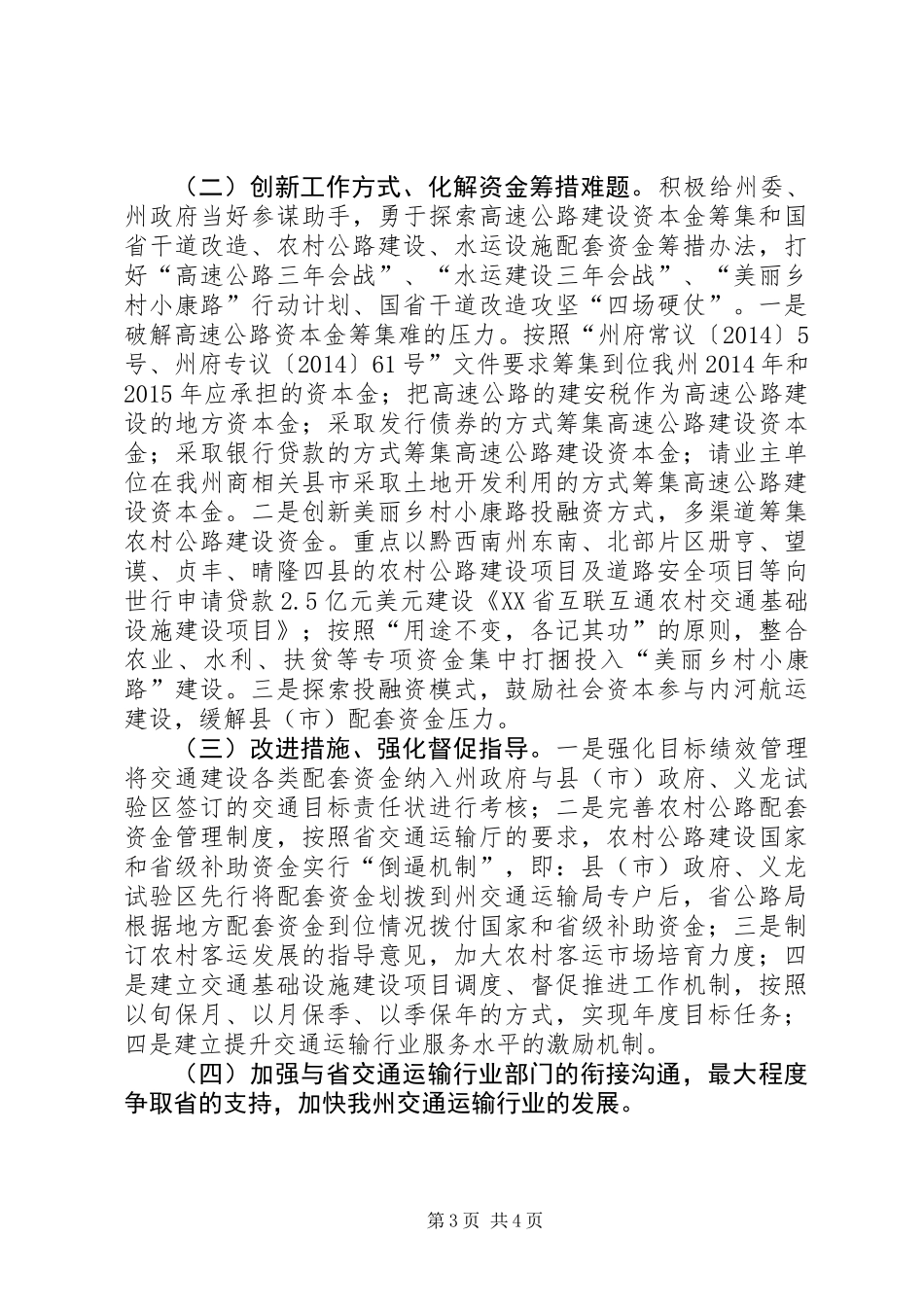 交通运输局年终工作计划_第3页