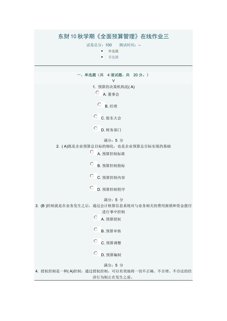 全面预算管理作业三_第1页