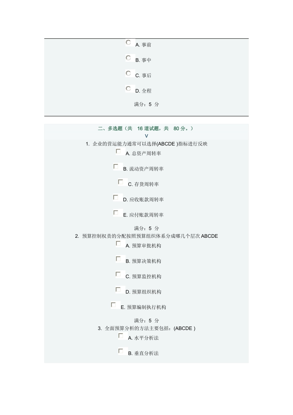 全面预算管理作业三_第2页