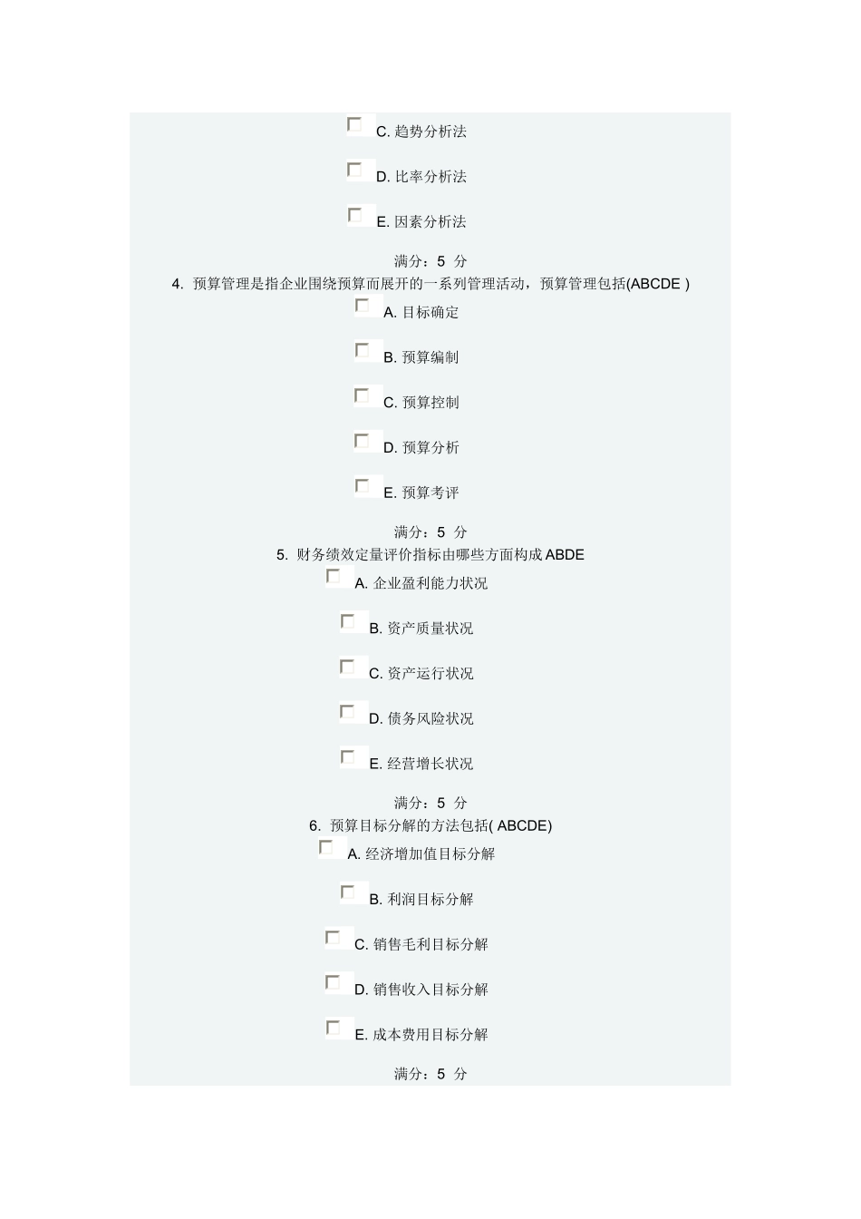 全面预算管理作业三_第3页