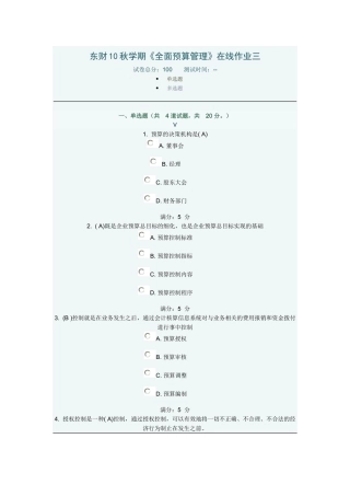 全面预算管理作业三