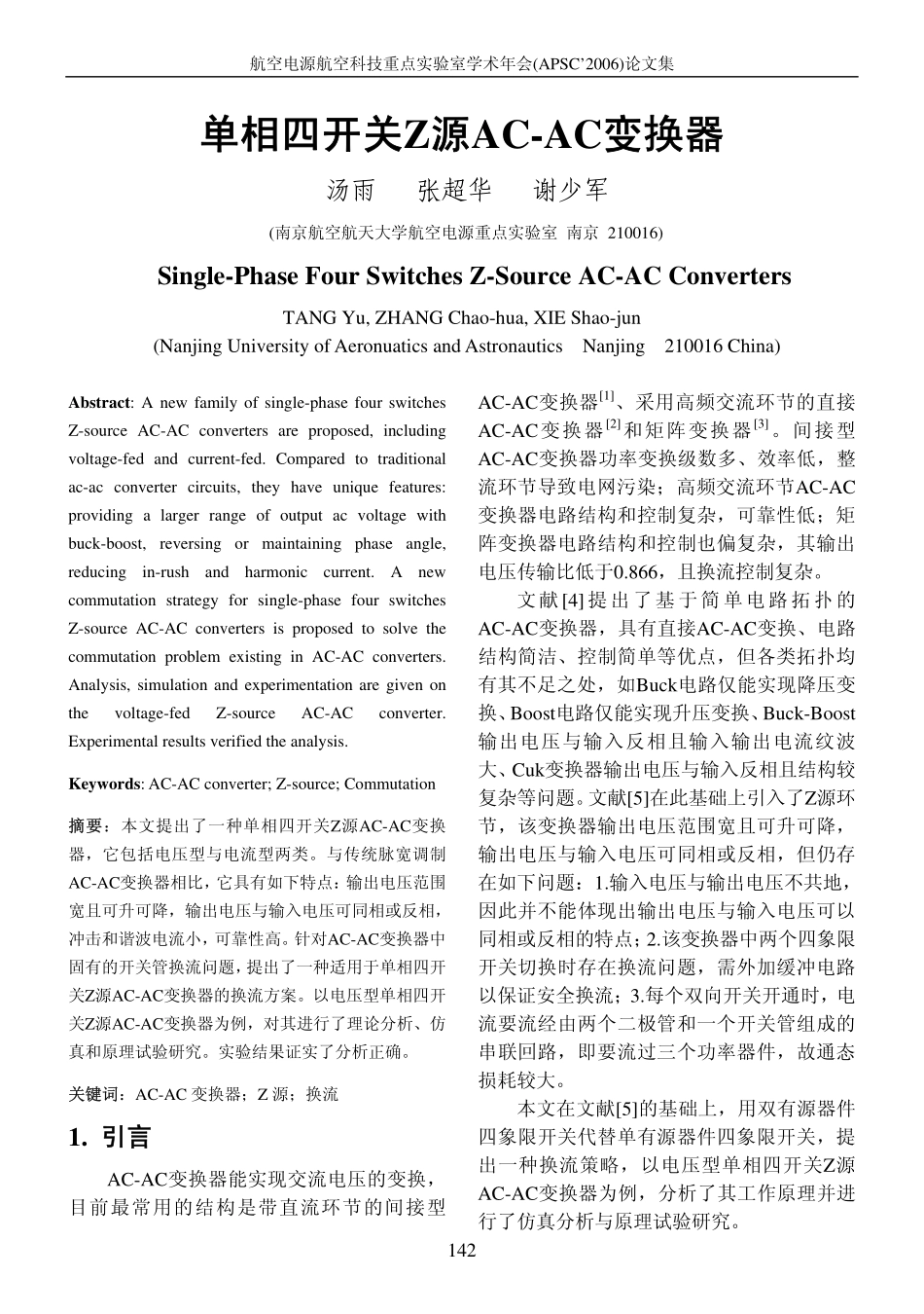 单相四开关Z源AC-AC变换器_第1页