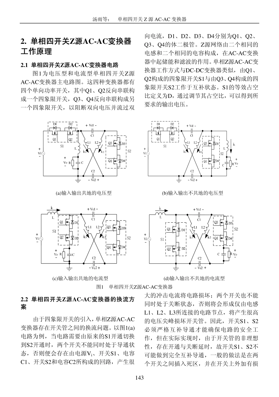 单相四开关Z源AC-AC变换器_第2页
