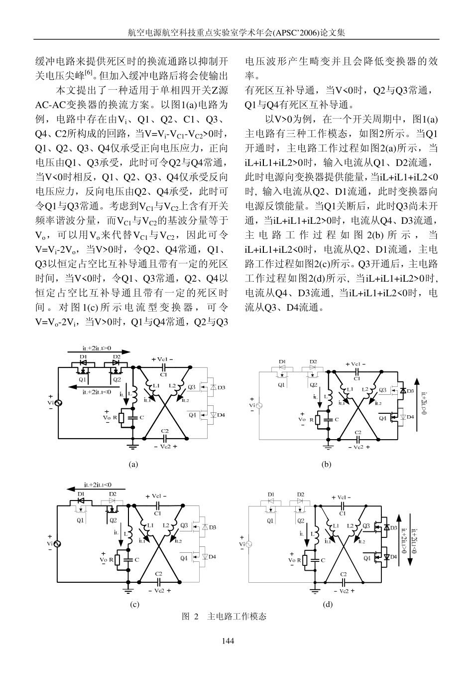 单相四开关Z源AC-AC变换器_第3页