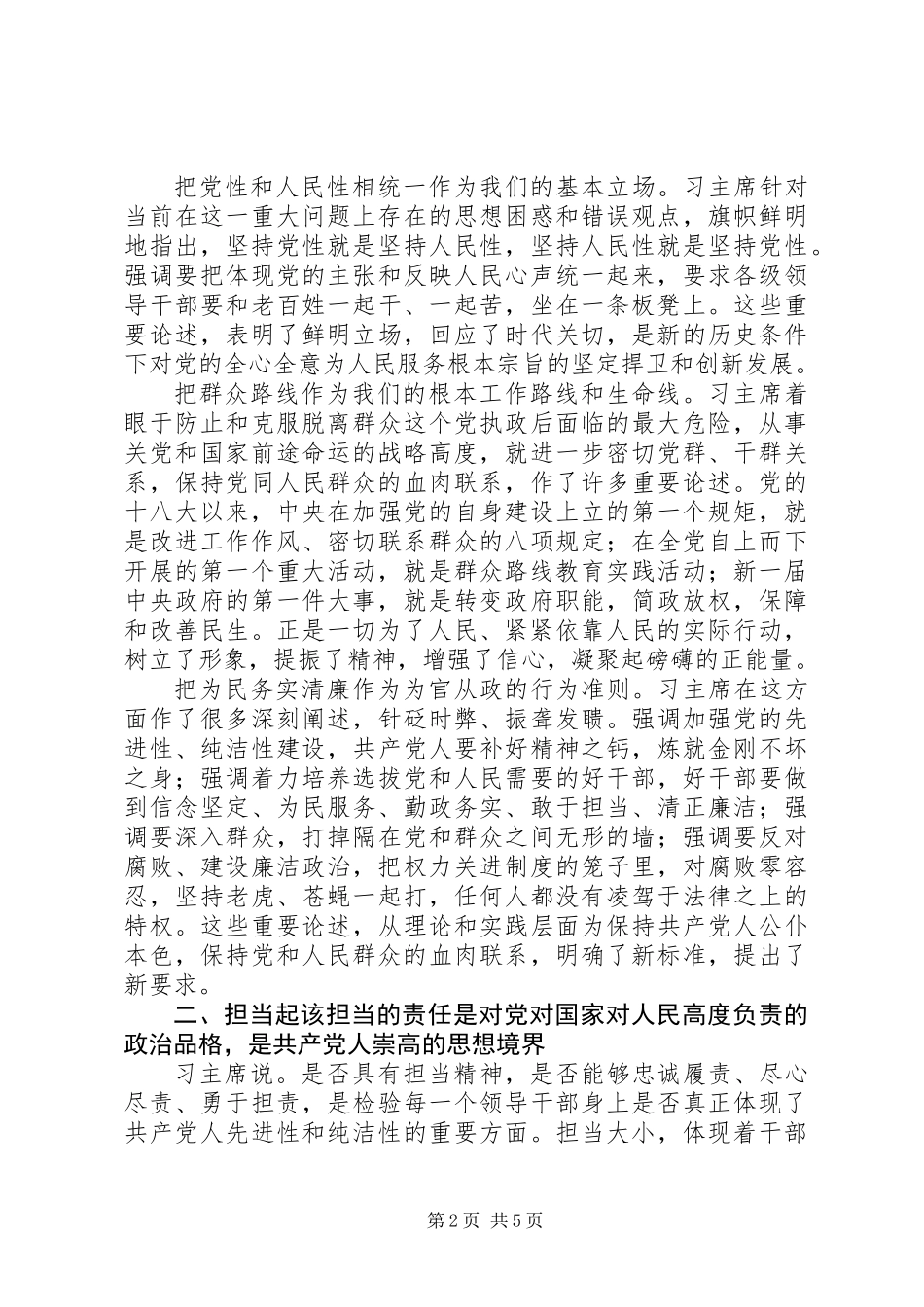 两学一做坚持根本宗旨敢于担当作为讨论发言心得体会_第2页