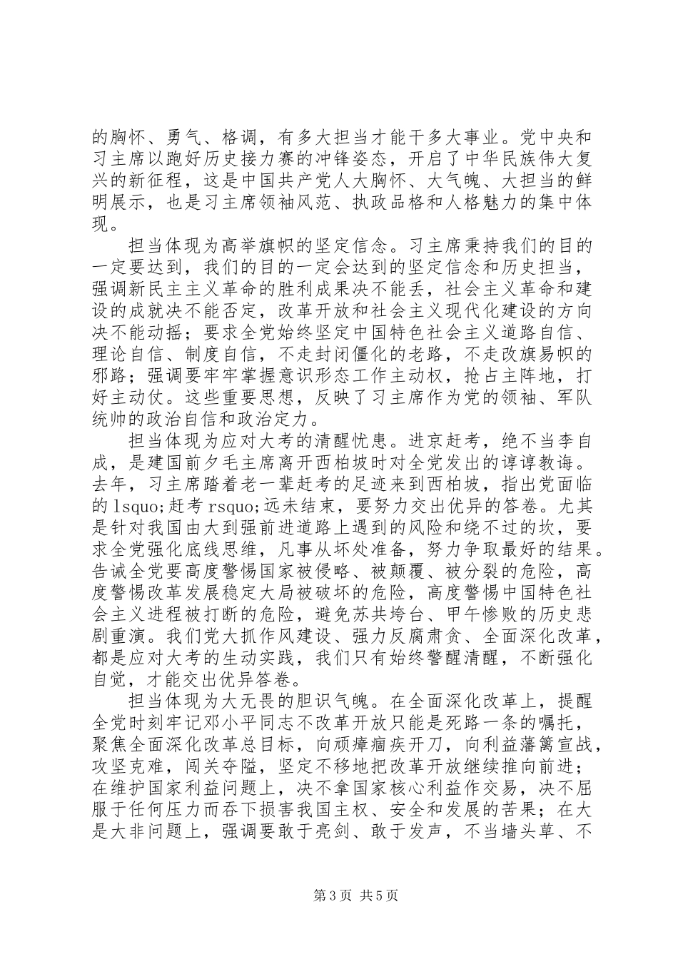 两学一做坚持根本宗旨敢于担当作为讨论发言心得体会_第3页