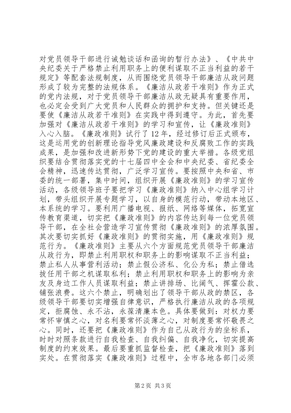 高速路收费站纪检工作者学习廉政准则心得体会_第2页