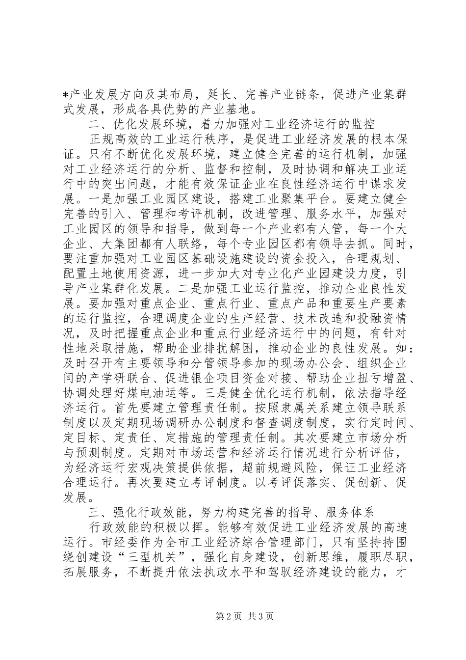 工业经济又快又好发展心得体会_第2页