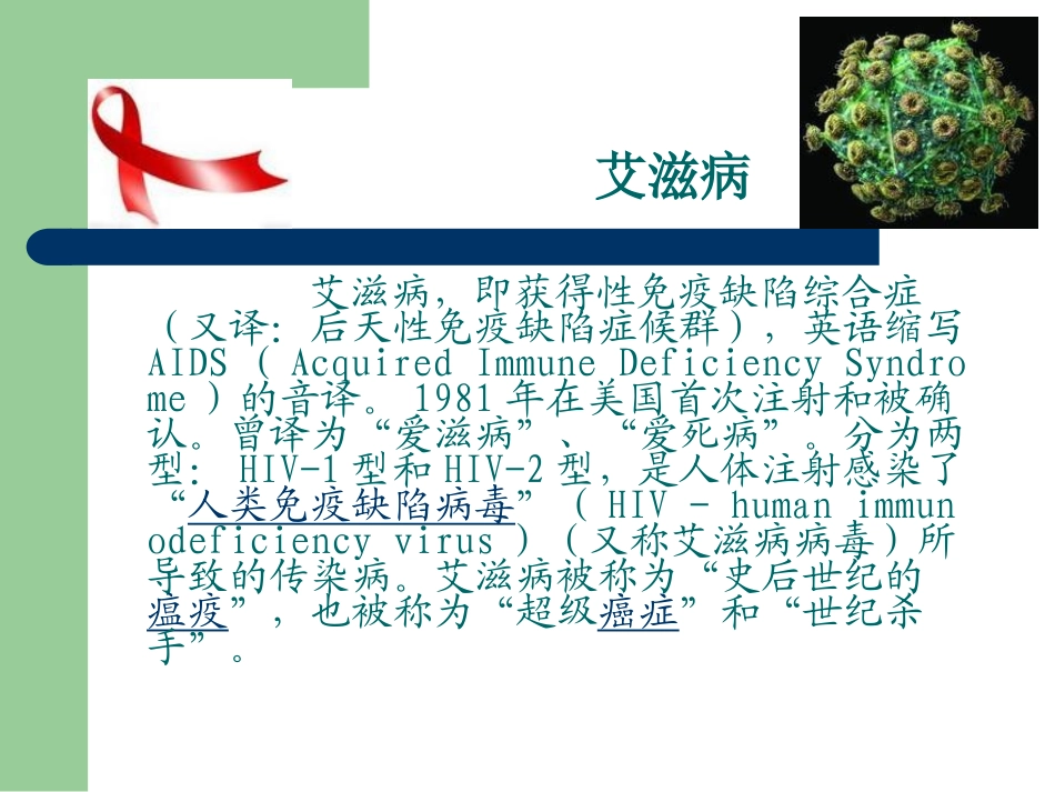 艾滋病的中医治疗及分型_第2页