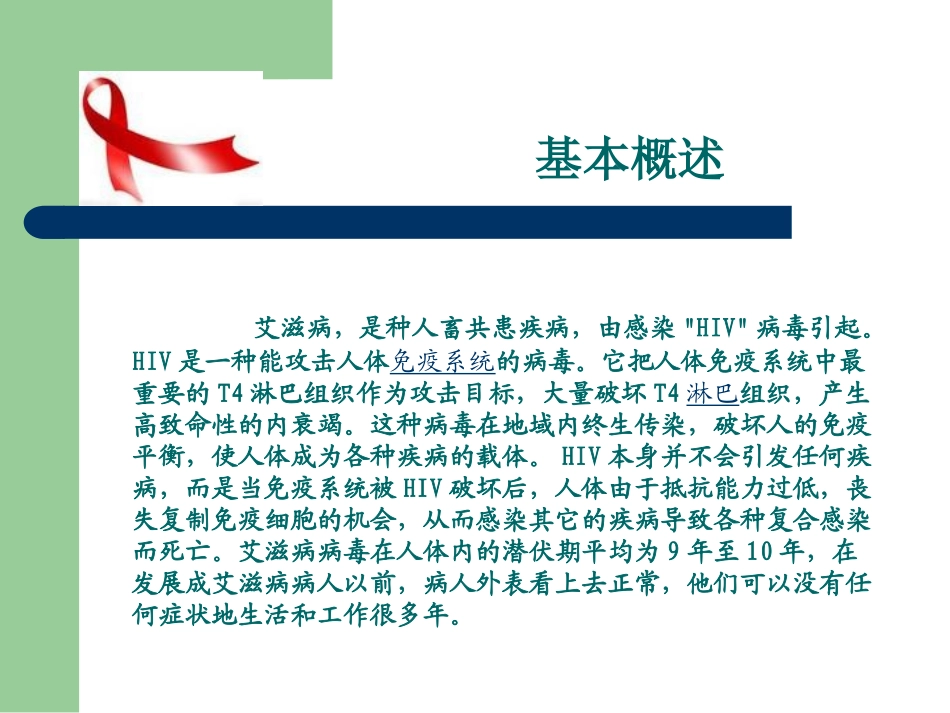 艾滋病的中医治疗及分型_第3页