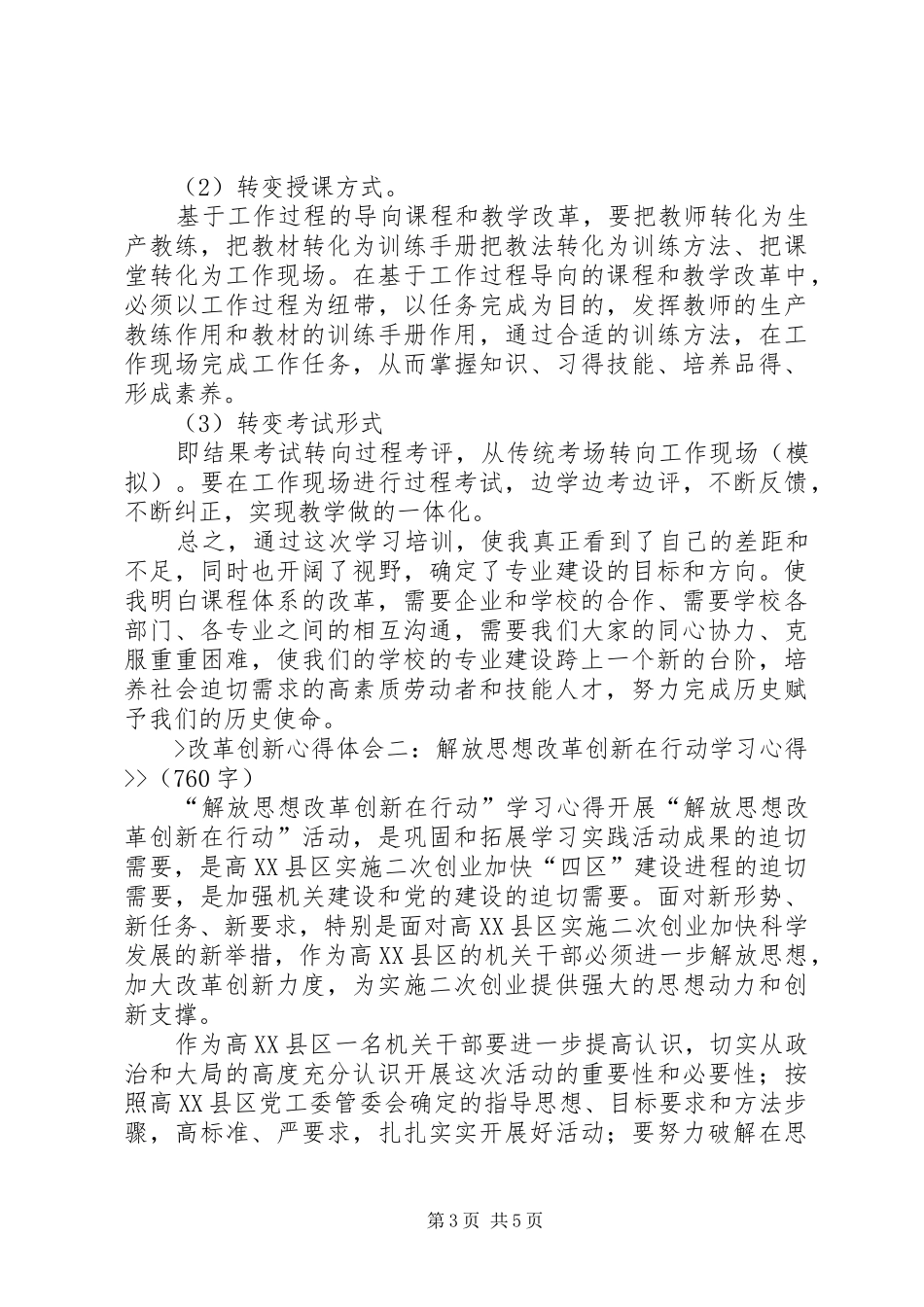 金融改革创新心得体会[最终定稿]_第3页