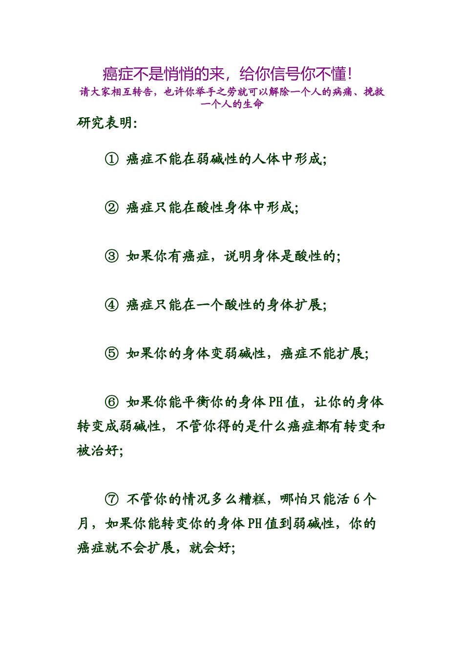 癌症不是悄悄的来,给你信号你不懂!_第1页