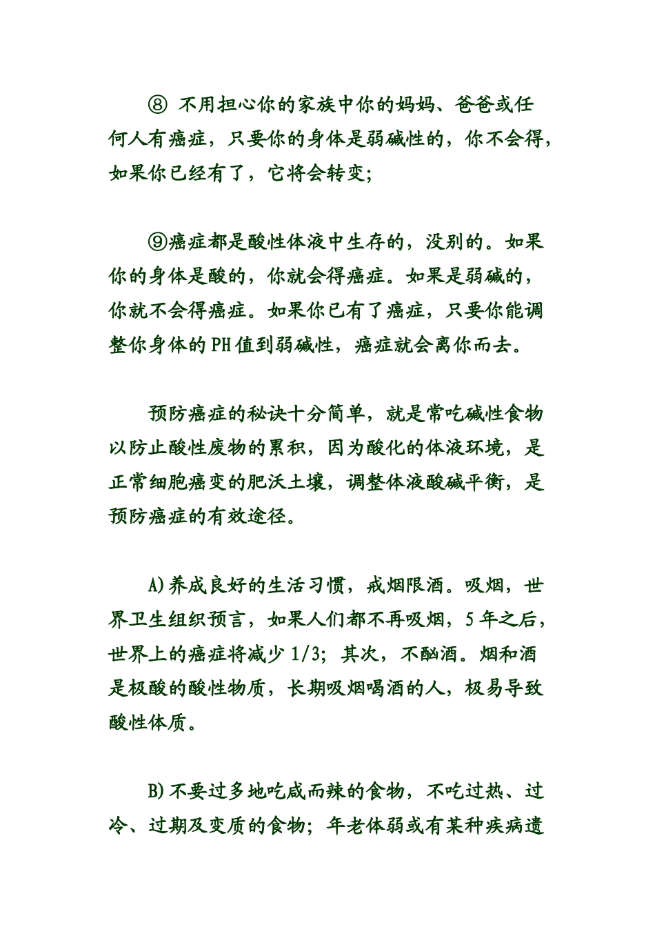 癌症不是悄悄的来,给你信号你不懂!_第2页