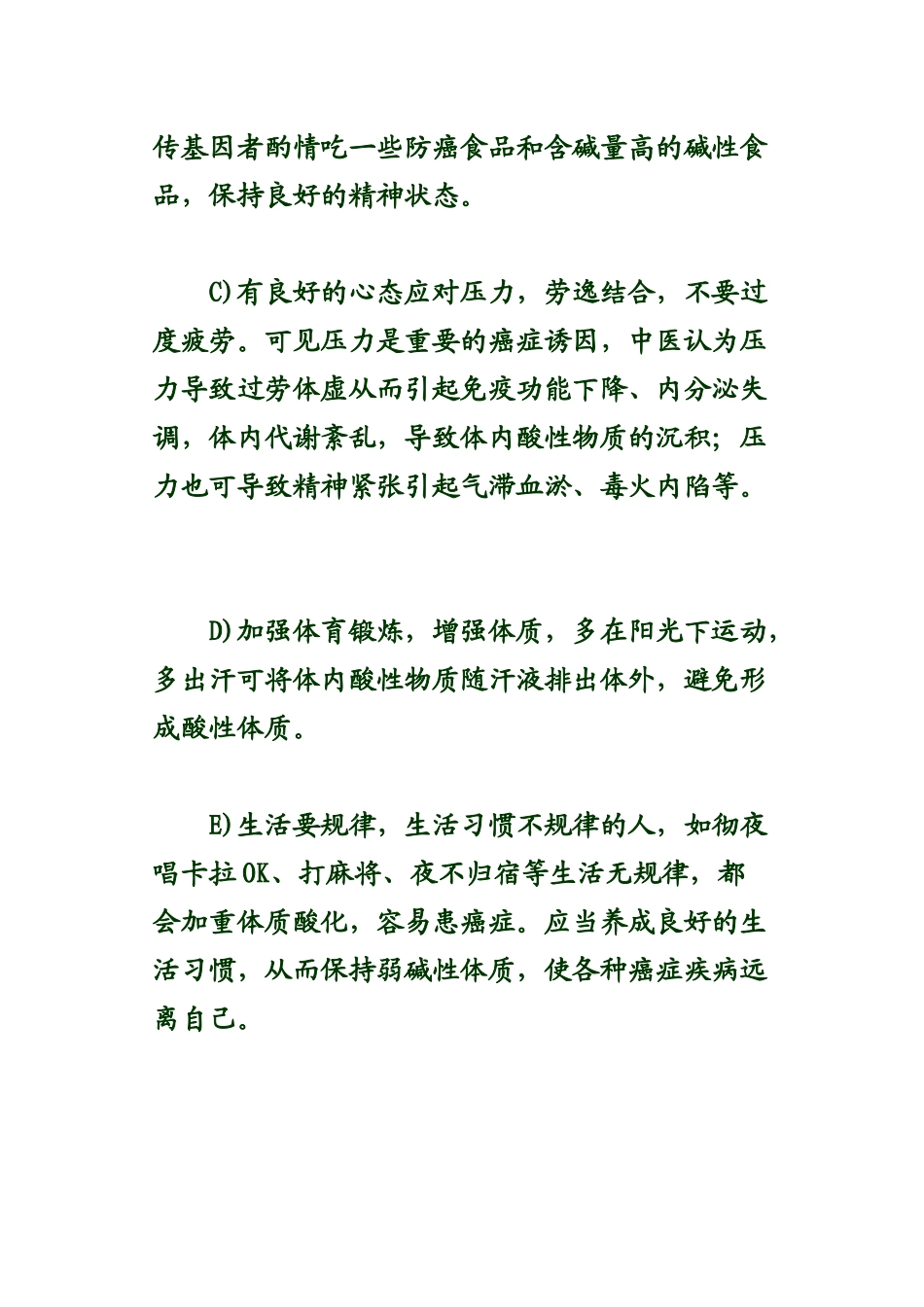 癌症不是悄悄的来,给你信号你不懂!_第3页