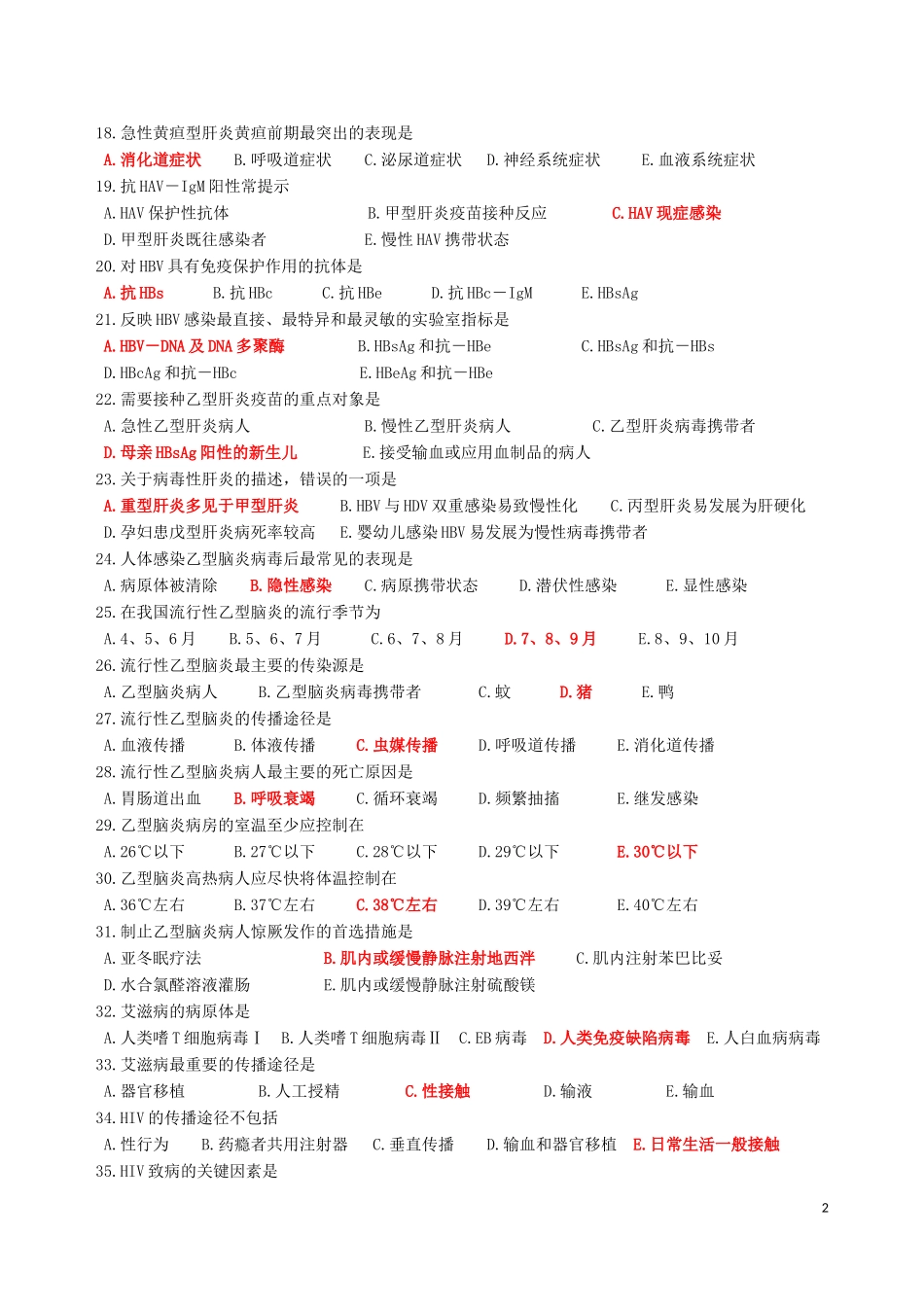 zongzi2013传染病复习题答案_第2页