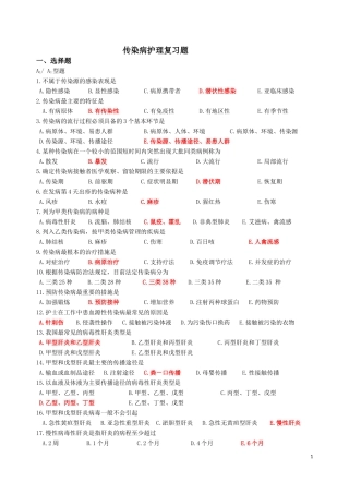 zongzi2013传染病复习题答案