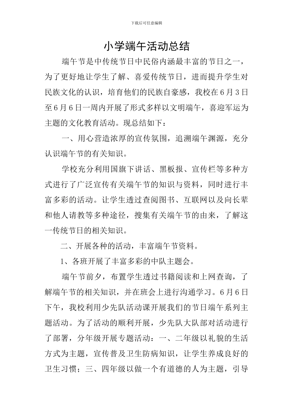 小学端午活动总结_第1页