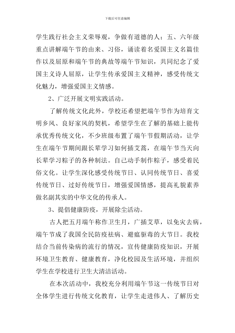 小学端午活动总结_第2页