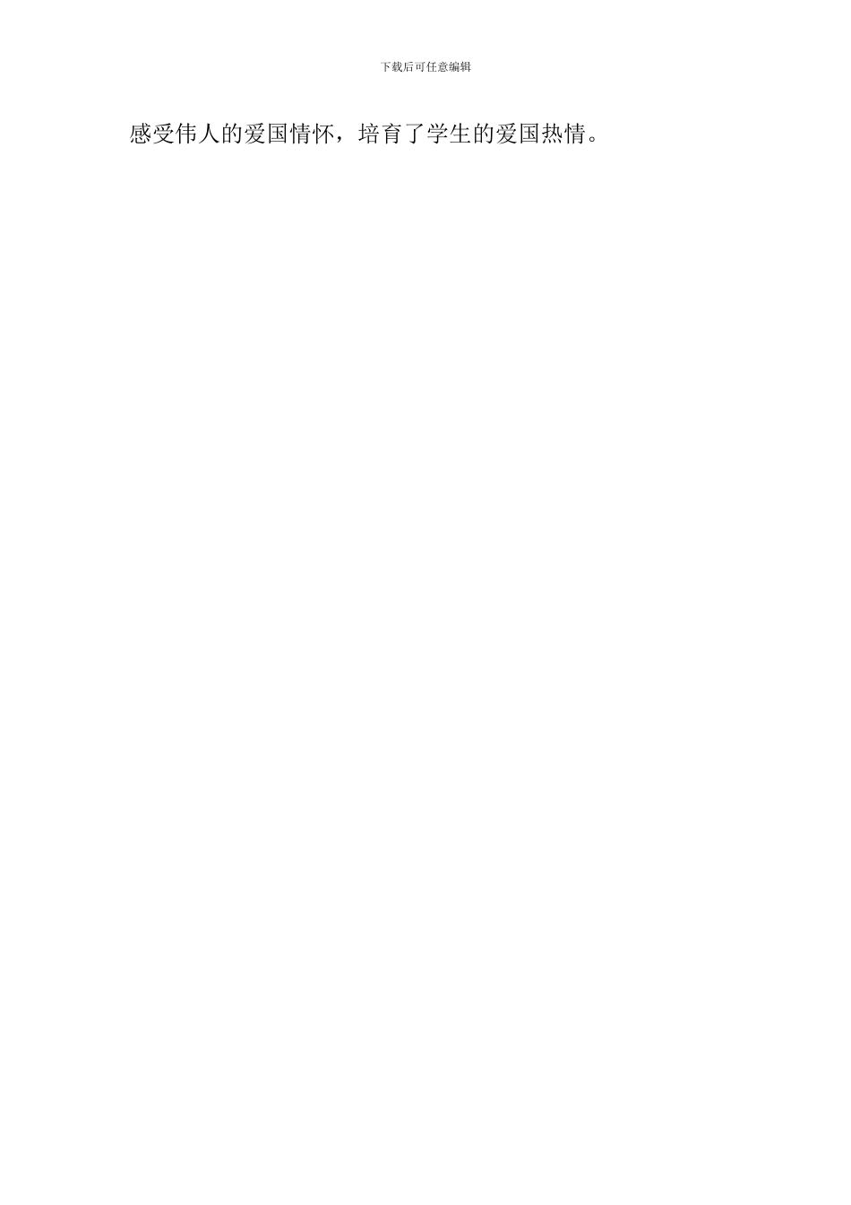 小学端午活动总结_第3页