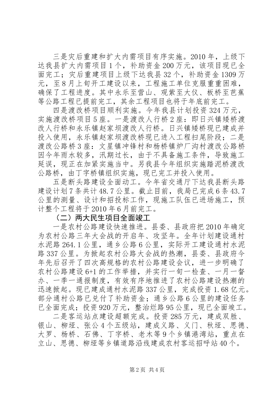 交通局局长述职报告_第2页