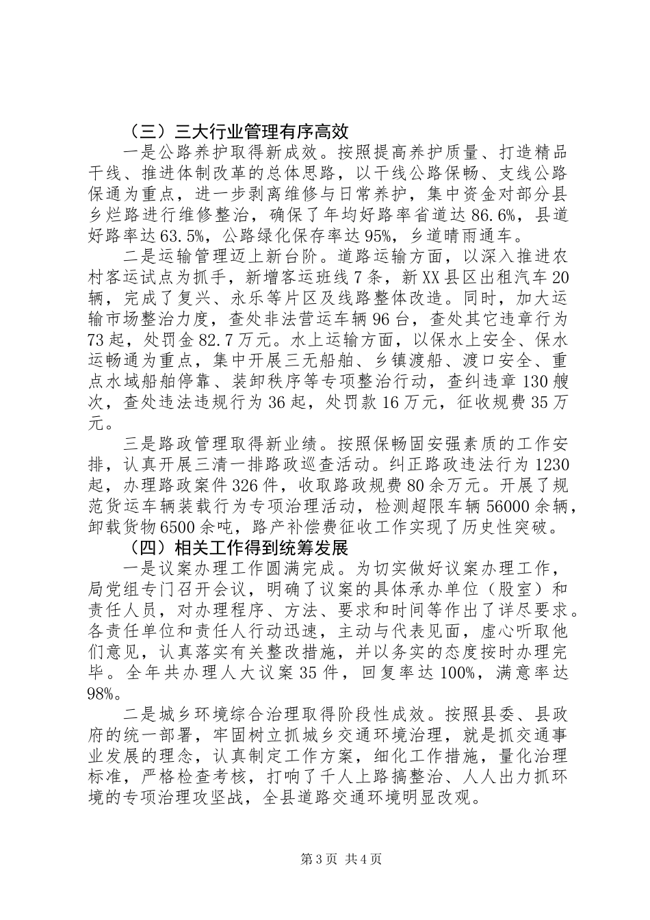 交通局局长述职报告_第3页