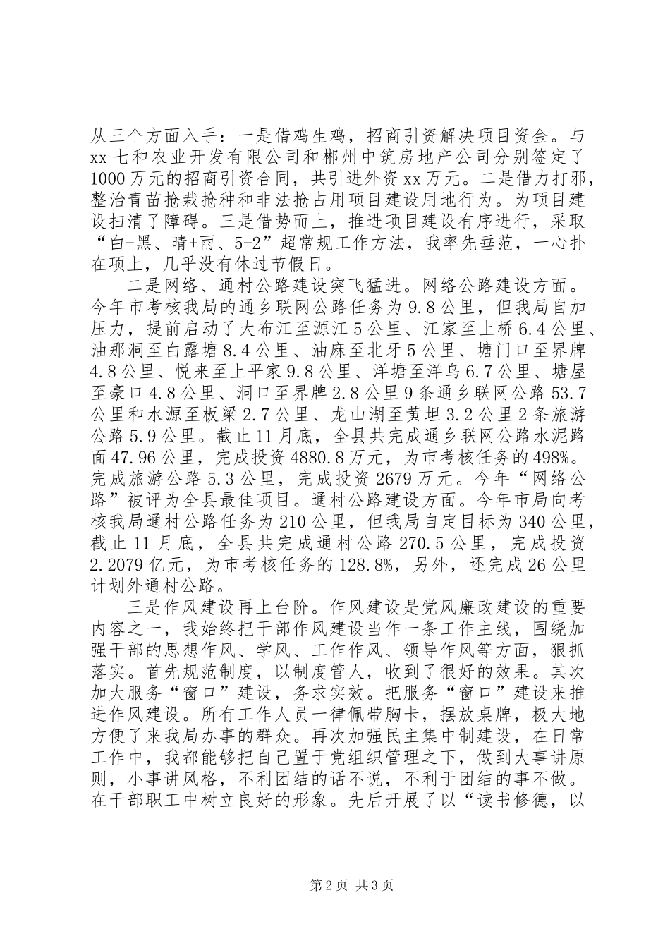 交通局个人述职报告 (2)_第2页