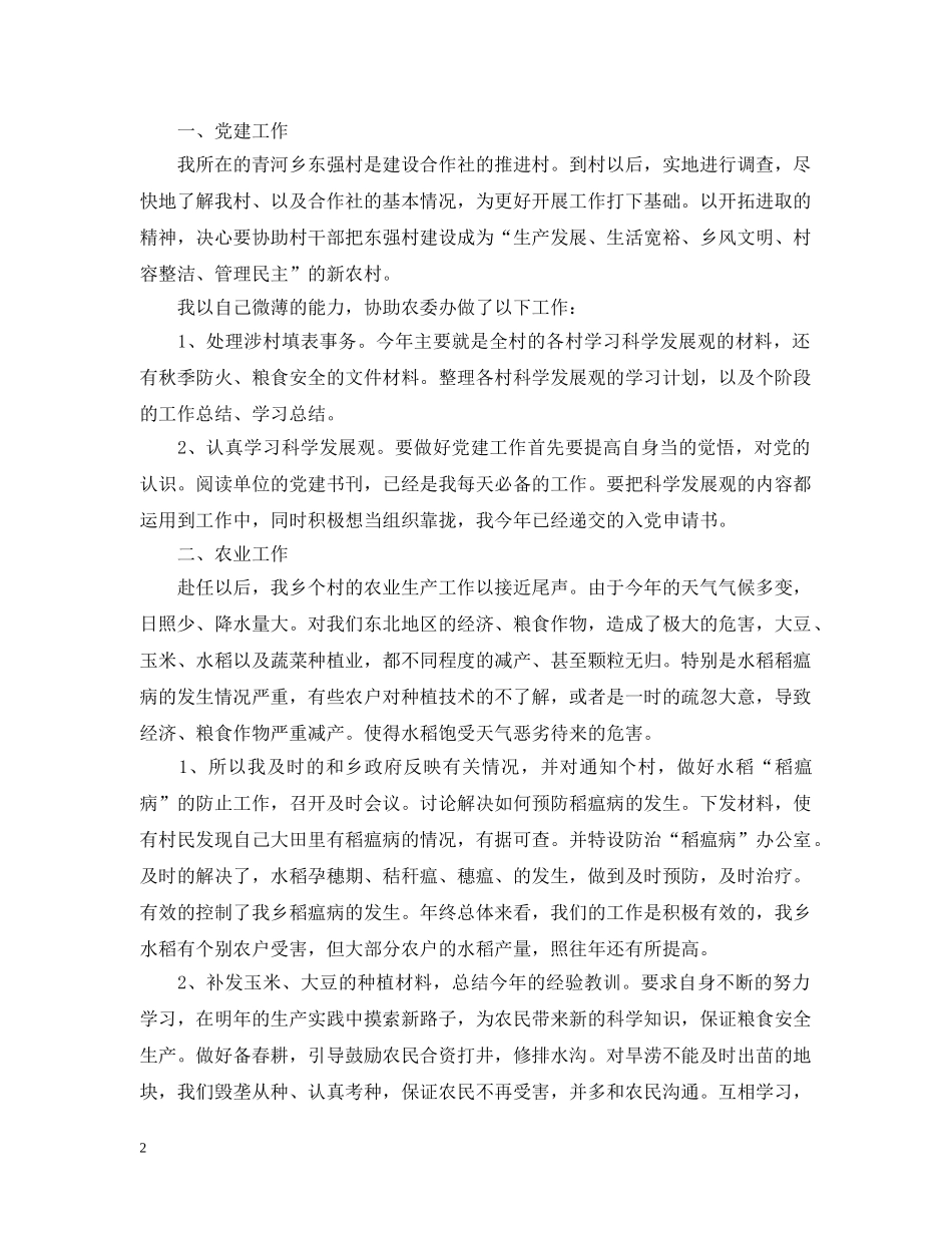 三支一扶思想工作总结和计划 _第2页