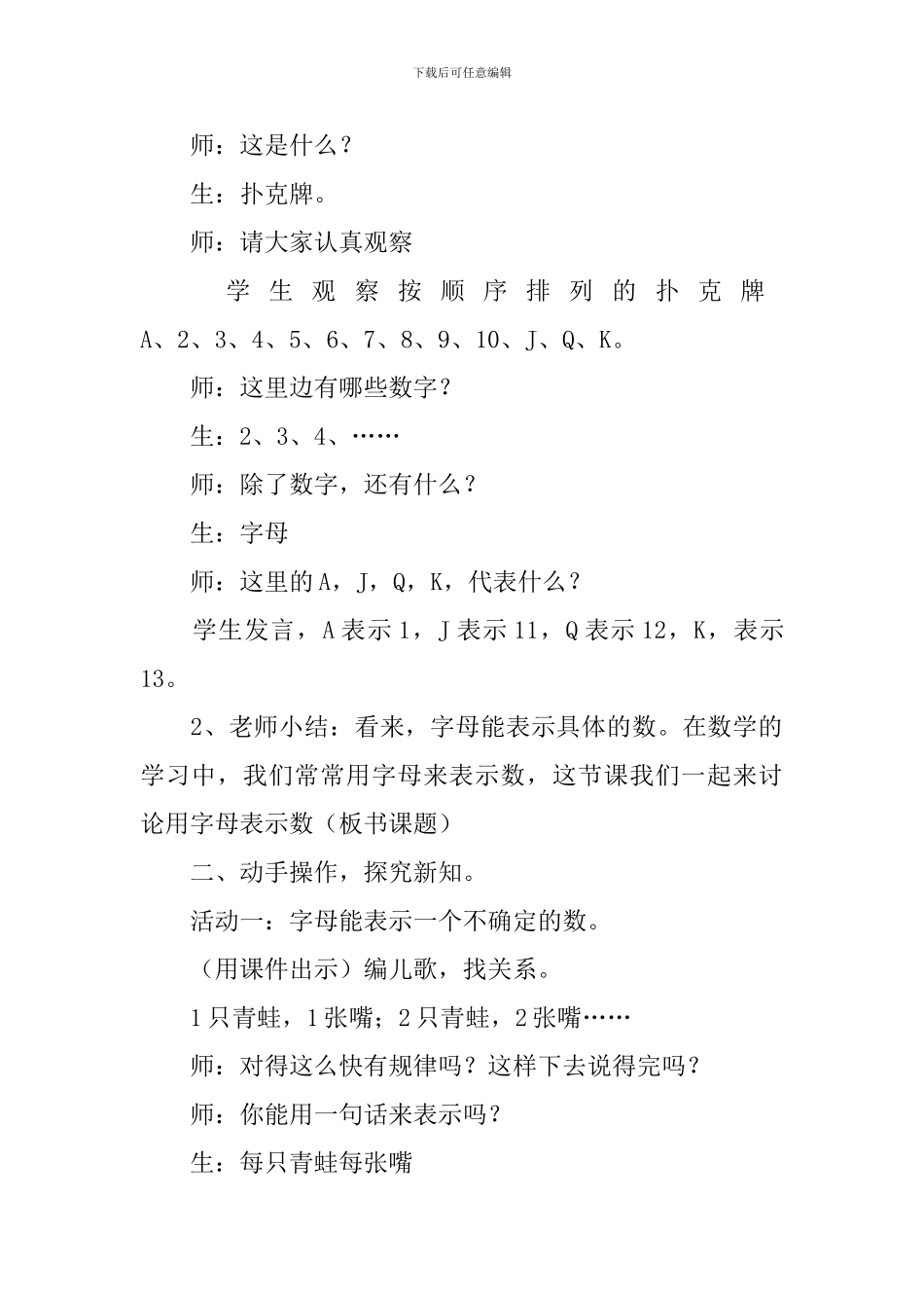 《字母表示数》教学设计_第2页