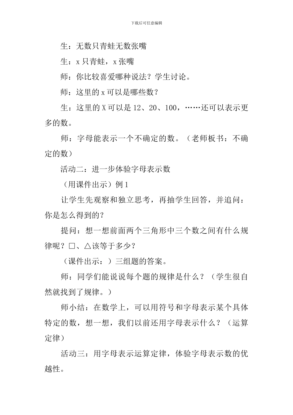 《字母表示数》教学设计_第3页