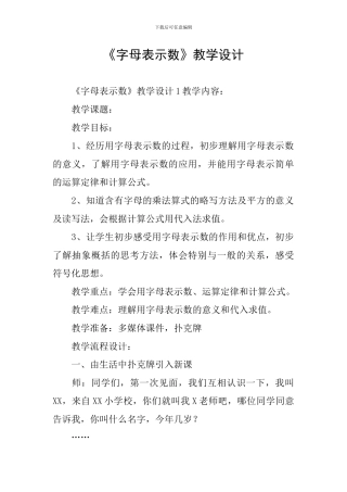 《字母表示数》教学设计