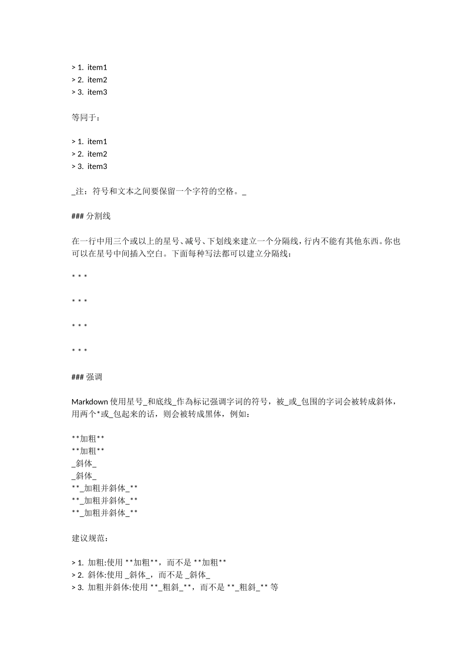 Markdown语法指南_第2页