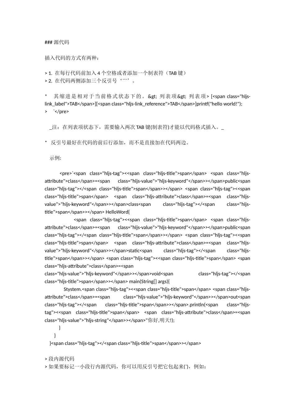 Markdown语法指南_第3页