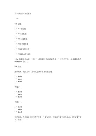 Markdown语法指南